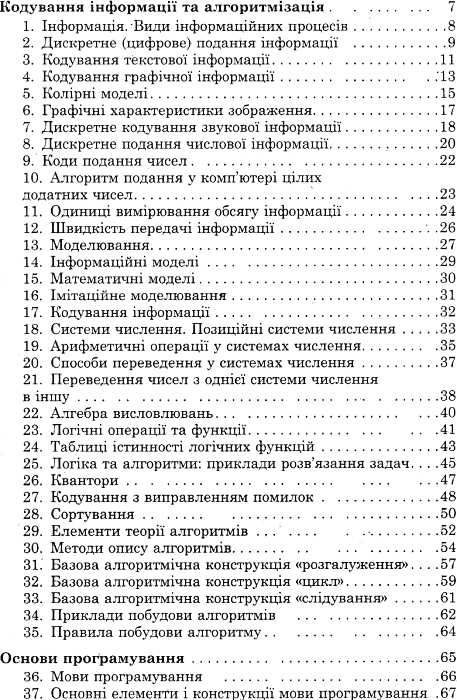 федосєєва 100 тем інформатика книга Ціна (цена) 59.90грн. | придбати  купити (купить) федосєєва 100 тем інформатика книга доставка по Украине, купить книгу, детские игрушки, компакт диски 3