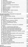 федосєєва 100 тем інформатика книга Ціна (цена) 59.90грн. | придбати  купити (купить) федосєєва 100 тем інформатика книга доставка по Украине, купить книгу, детские игрушки, компакт диски 5