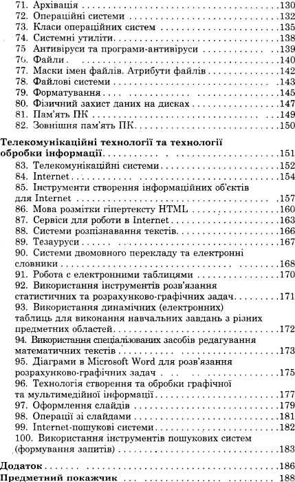 федосєєва 100 тем інформатика книга Ціна (цена) 59.90грн. | придбати  купити (купить) федосєєва 100 тем інформатика книга доставка по Украине, купить книгу, детские игрушки, компакт диски 5