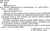 федосєєва 100 тем інформатика книга Ціна (цена) 59.90грн. | придбати  купити (купить) федосєєва 100 тем інформатика книга доставка по Украине, купить книгу, детские игрушки, компакт диски 2