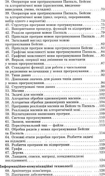федосєєва 100 тем інформатика книга Ціна (цена) 54.20грн. | придбати  купити (купить) федосєєва 100 тем інформатика книга доставка по Украине, купить книгу, детские игрушки, компакт диски 4