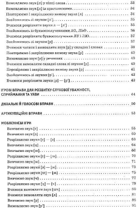 рожнів матеріали до логопедичних занять з зошитами серії вимовляйчик книга     Ціна (цена) 24.82грн. | придбати  купити (купить) рожнів матеріали до логопедичних занять з зошитами серії вимовляйчик книга     доставка по Украине, купить книгу, детские игрушки, компакт диски 4