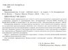 зошит з природознавства 3 клас діптан    робочий зошит до підручника грущинська Ціна (цена) 21.67грн. | придбати  купити (купить) зошит з природознавства 3 клас діптан    робочий зошит до підручника грущинська доставка по Украине, купить книгу, детские игрушки, компакт диски 2