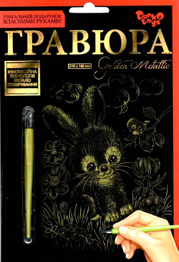гравюра А5 золото ГР-А5-02-15з зайчик Ціна (цена) 31.40грн. | придбати  купити (купить) гравюра А5 золото ГР-А5-02-15з зайчик доставка по Украине, купить книгу, детские игрушки, компакт диски 0