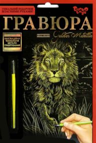 гравюра А5 золото ГР-А5-02-04з лев