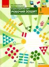 зошит 1 клас я досліджую світ до большакової частина 1 Большакова Ціна (цена) 79.98грн. | придбати  купити (купить) зошит 1 клас я досліджую світ до большакової частина 1 Большакова доставка по Украине, купить книгу, детские игрушки, компакт диски 0