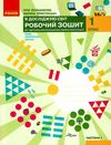 зошит 1 клас я досліджую світ до большакової частина 1 Большакова Ціна (цена) 79.98грн. | придбати  купити (купить) зошит 1 клас я досліджую світ до большакової частина 1 Большакова доставка по Украине, купить книгу, детские игрушки, компакт диски 1