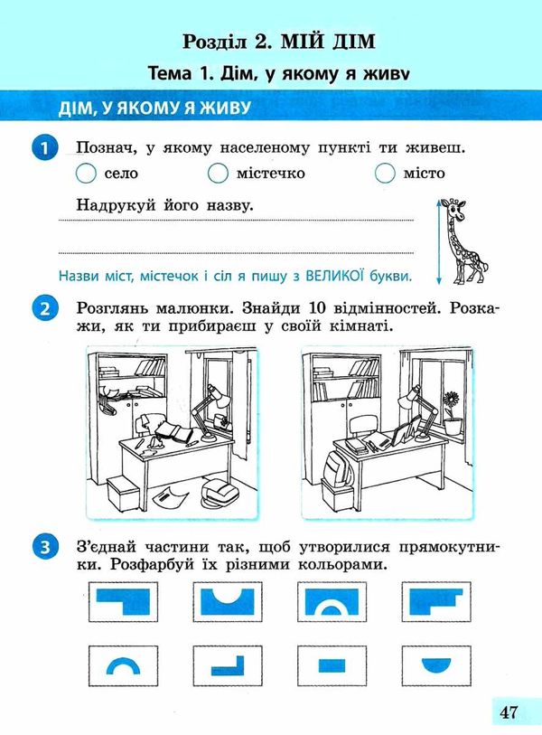 зошит 1 клас я досліджую світ до большакової частина 1 Большакова Ціна (цена) 79.98грн. | придбати  купити (купить) зошит 1 клас я досліджую світ до большакової частина 1 Большакова доставка по Украине, купить книгу, детские игрушки, компакт диски 4