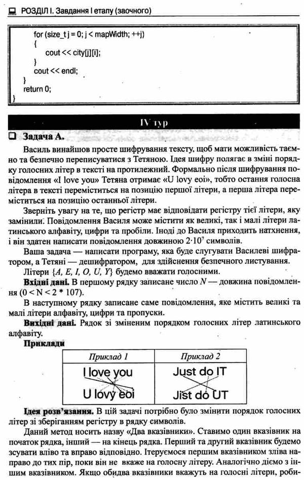 ребрина олімпіади з інформатики 8-11 клас книга Ціна (цена) 47.99грн. | придбати  купити (купить) ребрина олімпіади з інформатики 8-11 клас книга доставка по Украине, купить книгу, детские игрушки, компакт диски 5