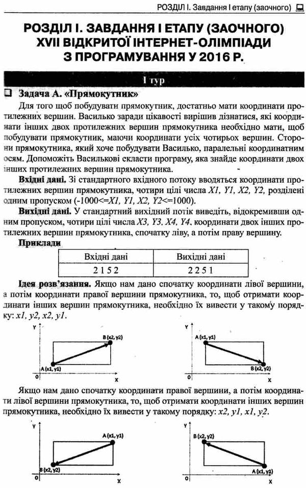 ребрина олімпіади з інформатики 8-11 клас книга Ціна (цена) 47.99грн. | придбати  купити (купить) ребрина олімпіади з інформатики 8-11 клас книга доставка по Украине, купить книгу, детские игрушки, компакт диски 4