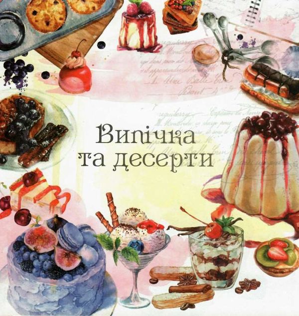 книга для запису кулінарних рецептів (на спіралі) в асортименті Ціна (цена) 133.00грн. | придбати  купити (купить) книга для запису кулінарних рецептів (на спіралі) в асортименті доставка по Украине, купить книгу, детские игрушки, компакт диски 7