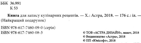 книга для запису кулінарних рецептів (на спіралі) в асортименті Ціна (цена) 133.00грн. | придбати  купити (купить) книга для запису кулінарних рецептів (на спіралі) в асортименті доставка по Украине, купить книгу, детские игрушки, компакт диски 2