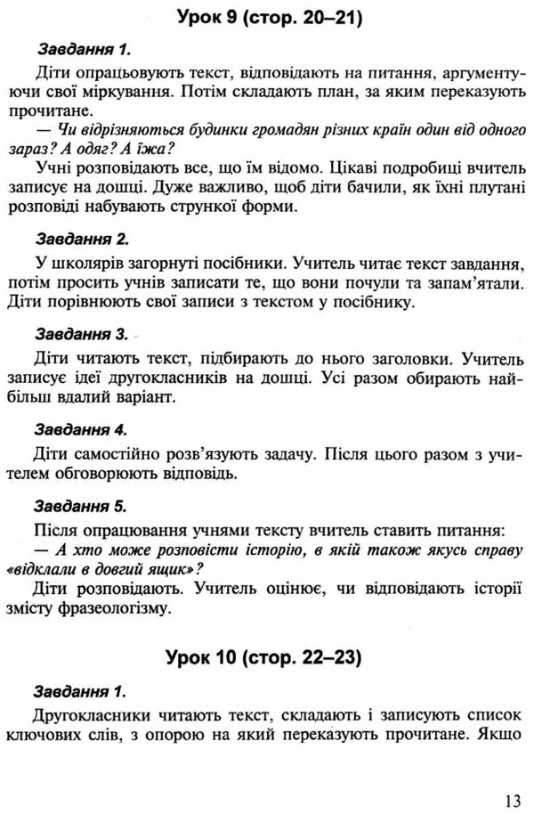 беденко пізнавальне читання 2 клас книга    НУШ Ціна (цена) 104.40грн. | придбати  купити (купить) беденко пізнавальне читання 2 клас книга    НУШ доставка по Украине, купить книгу, детские игрушки, компакт диски 7