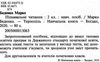 беденко пізнавальне читання 2 клас книга    НУШ Ціна (цена) 735.00грн. | придбати  купити (купить) беденко пізнавальне читання 2 клас книга    НУШ доставка по Украине, купить книгу, детские игрушки, компакт диски 2