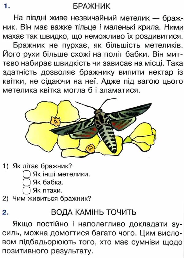 беденко пізнавальне читання 2 клас книга    НУШ Ціна (цена) 104.40грн. | придбати  купити (купить) беденко пізнавальне читання 2 клас книга    НУШ доставка по Украине, купить книгу, детские игрушки, компакт диски 3