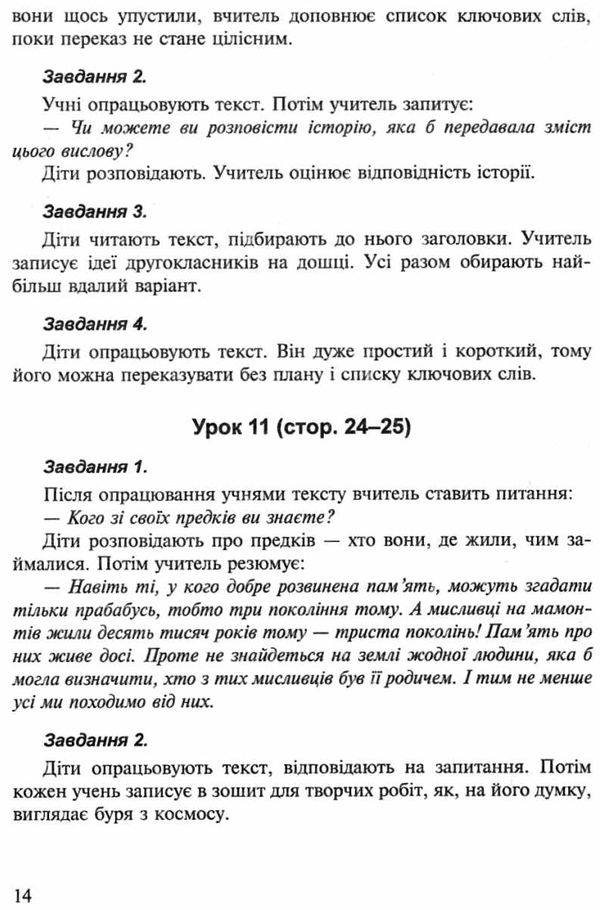 беденко пізнавальне читання 2 клас книга    НУШ Ціна (цена) 104.40грн. | придбати  купити (купить) беденко пізнавальне читання 2 клас книга    НУШ доставка по Украине, купить книгу, детские игрушки, компакт диски 8