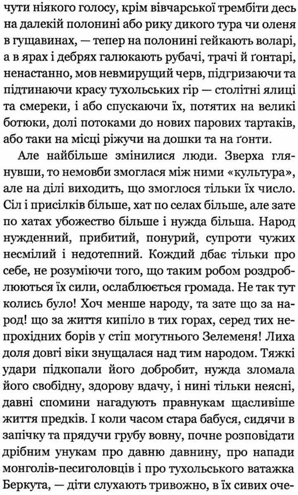 захар беркут книга Ціна (цена) 155.50грн. | придбати  купити (купить) захар беркут книга доставка по Украине, купить книгу, детские игрушки, компакт диски 4