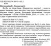 фу-фу та киць-киць шкарпетки нарізно книга Ціна (цена) 149.50грн. | придбати  купити (купить) фу-фу та киць-киць шкарпетки нарізно книга доставка по Украине, купить книгу, детские игрушки, компакт диски 2