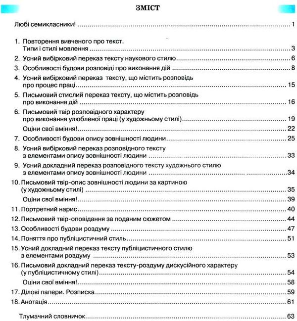 мовне портфоліо 7 клас робочий зошит з розвитку мовлення Ціна (цена) 30.00грн. | придбати  купити (купить) мовне портфоліо 7 клас робочий зошит з розвитку мовлення доставка по Украине, купить книгу, детские игрушки, компакт диски 3