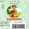 віднімання картонка книга    формат А6 Ціна (цена) 53.80грн. | придбати  купити (купить) віднімання картонка книга    формат А6 доставка по Украине, купить книгу, детские игрушки, компакт диски 3