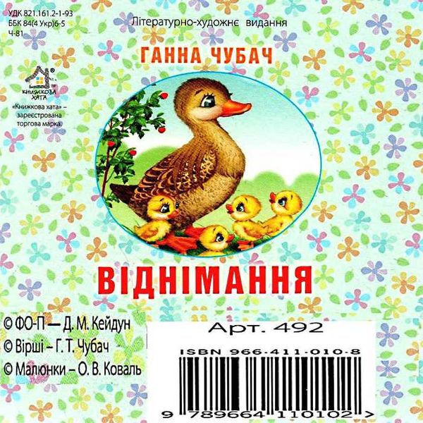 віднімання картонка книга    формат А6 Ціна (цена) 53.80грн. | придбати  купити (купить) віднімання картонка книга    формат А6 доставка по Украине, купить книгу, детские игрушки, компакт диски 3