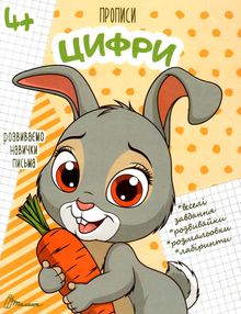 прописи цифри 4+ прописи цифри 4+