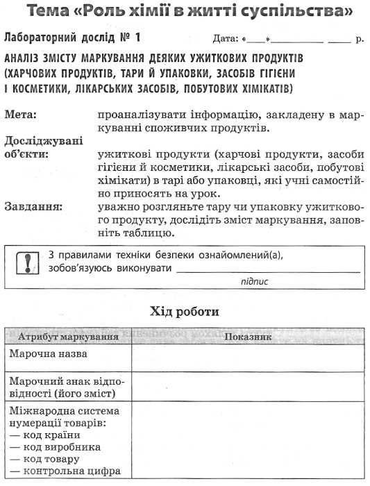 зошит з хімія 11 клас для лабораторних дослідів і практичних робіт академічний рівень  (трохи затерт Ціна (цена) 12.00грн. | придбати  купити (купить) зошит з хімія 11 клас для лабораторних дослідів і практичних робіт академічний рівень  (трохи затерт доставка по Украине, купить книгу, детские игрушки, компакт диски 3