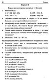 математика 5 клас збірник задач і контрольних робіт Ціна (цена) 73.80грн. | придбати  купити (купить) математика 5 клас збірник задач і контрольних робіт доставка по Украине, купить книгу, детские игрушки, компакт диски 4