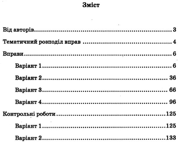 математика 5 клас збірник задач і контрольних робіт Ціна (цена) 73.80грн. | придбати  купити (купить) математика 5 клас збірник задач і контрольних робіт доставка по Украине, купить книгу, детские игрушки, компакт диски 3