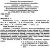 математика 5 клас збірник задач і контрольних робіт Ціна (цена) 73.80грн. | придбати  купити (купить) математика 5 клас збірник задач і контрольних робіт доставка по Украине, купить книгу, детские игрушки, компакт диски 2