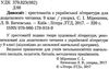 уцінка країнська література 9 клас хрестоматія Дивосвіт (стара програма) Ціна (цена) 52.00грн. | придбати  купити (купить) уцінка країнська література 9 клас хрестоматія Дивосвіт (стара програма) доставка по Украине, купить книгу, детские игрушки, компакт диски 2