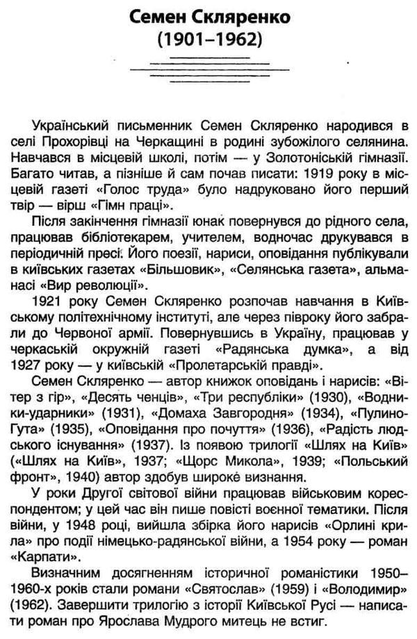 уцінка країнська література 9 клас хрестоматія Дивосвіт (стара програма) Ціна (цена) 52.00грн. | придбати  купити (купить) уцінка країнська література 9 клас хрестоматія Дивосвіт (стара програма) доставка по Украине, купить книгу, детские игрушки, компакт диски 4