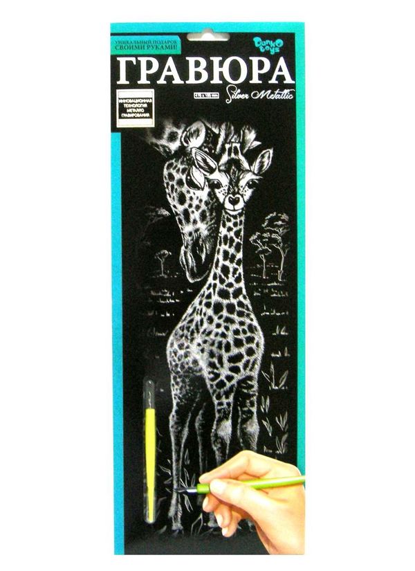 гравюра панорама срібло GR-В2-02-02s жираф  ціна купити Ціна (цена) 47.20грн. | придбати  купити (купить) гравюра панорама срібло GR-В2-02-02s жираф  ціна купити доставка по Украине, купить книгу, детские игрушки, компакт диски 1