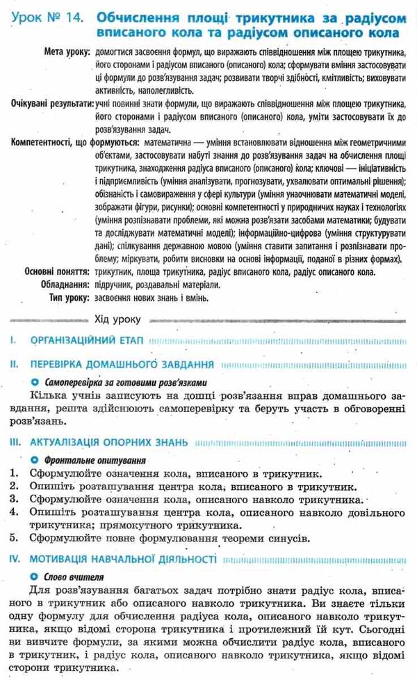 уроки 9 клас геометрія до єршової    плани-конспекти уроків + скретч-кар Ціна (цена) 37.50грн. | придбати  купити (купить) уроки 9 клас геометрія до єршової    плани-конспекти уроків + скретч-кар доставка по Украине, купить книгу, детские игрушки, компакт диски 5