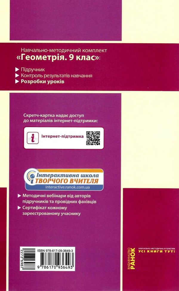 уроки 9 клас геометрія до єршової    плани-конспекти уроків + скретч-кар Ціна (цена) 37.50грн. | придбати  купити (купить) уроки 9 клас геометрія до єршової    плани-конспекти уроків + скретч-кар доставка по Украине, купить книгу, детские игрушки, компакт диски 7