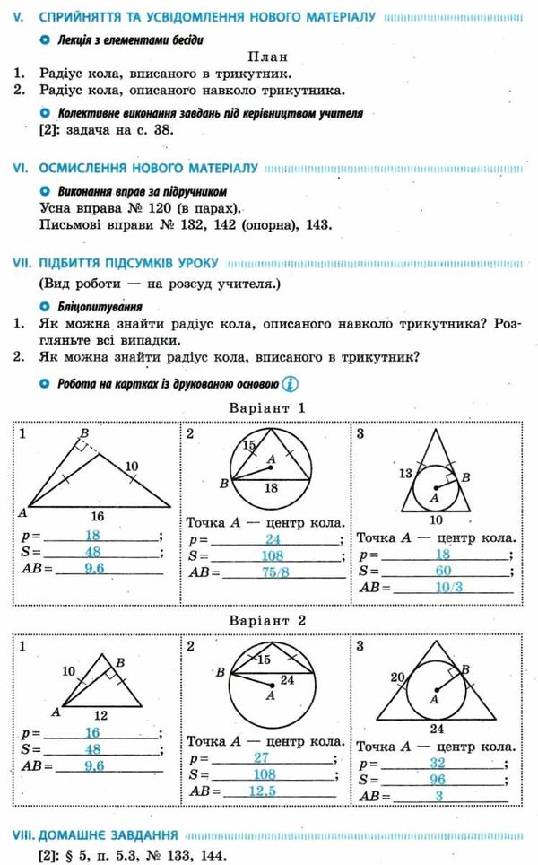 уроки 9 клас геометрія до єршової    плани-конспекти уроків + скретч-кар Ціна (цена) 41.37грн. | придбати  купити (купить) уроки 9 клас геометрія до єршової    плани-конспекти уроків + скретч-кар доставка по Украине, купить книгу, детские игрушки, компакт диски 6