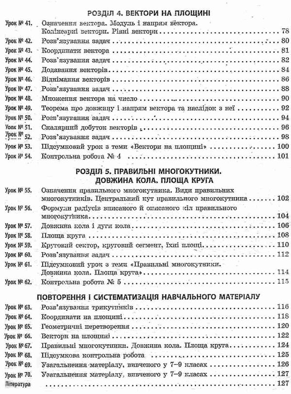 уроки 9 клас геометрія до єршової    плани-конспекти уроків + скретч-кар Ціна (цена) 37.50грн. | придбати  купити (купить) уроки 9 клас геометрія до єршової    плани-конспекти уроків + скретч-кар доставка по Украине, купить книгу, детские игрушки, компакт диски 4