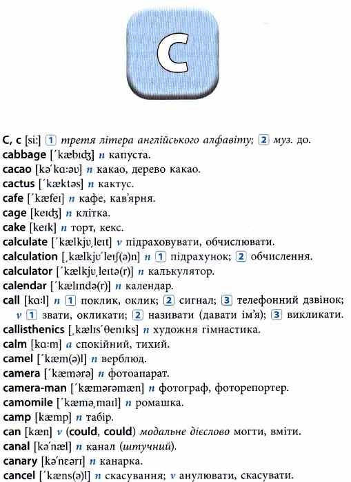 англо-український словник 1-4 класи серія шкільний словничок Ціна (цена) 62.90грн. | придбати  купити (купить) англо-український словник 1-4 класи серія шкільний словничок доставка по Украине, купить книгу, детские игрушки, компакт диски 2