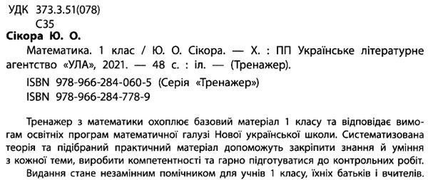 математика 1 клас тренажер книга     НУШ Ціна (цена) 36.45грн. | придбати  купити (купить) математика 1 клас тренажер книга     НУШ доставка по Украине, купить книгу, детские игрушки, компакт диски 2