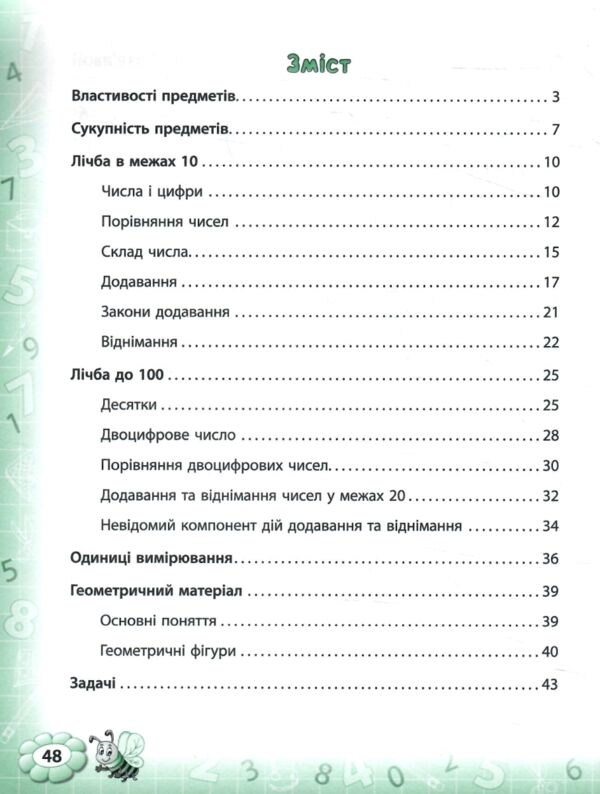 математика 1 клас тренажер книга НУШ Ціна (цена) 38.60грн. | придбати  купити (купить) математика 1 клас тренажер книга НУШ доставка по Украине, купить книгу, детские игрушки, компакт диски 2