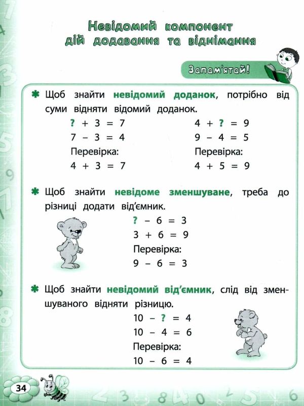 математика 1 клас тренажер книга     НУШ Ціна (цена) 36.45грн. | придбати  купити (купить) математика 1 клас тренажер книга     НУШ доставка по Украине, купить книгу, детские игрушки, компакт диски 5