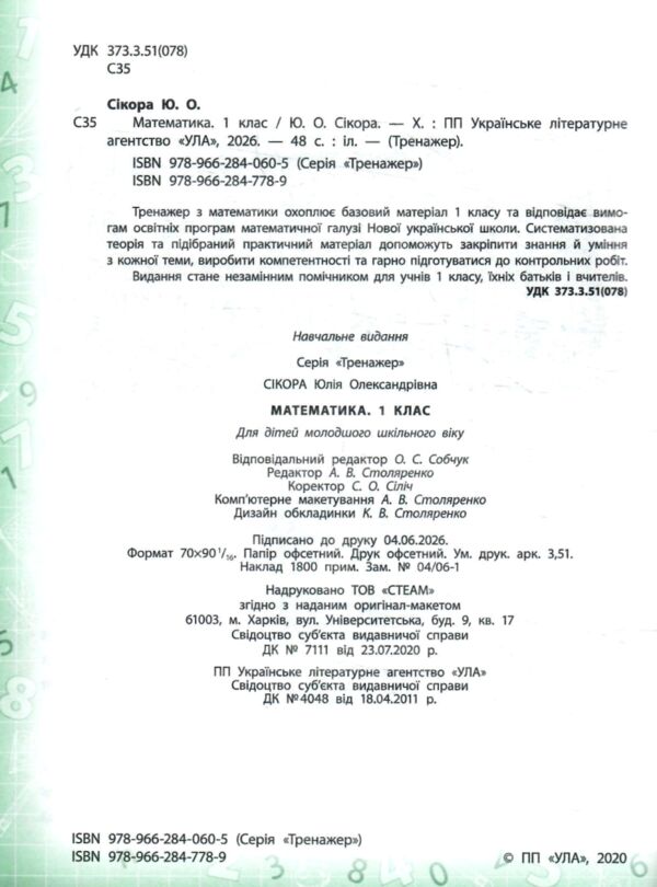 математика 1 клас тренажер книга НУШ Ціна (цена) 38.60грн. | придбати  купити (купить) математика 1 клас тренажер книга НУШ доставка по Украине, купить книгу, детские игрушки, компакт диски 1