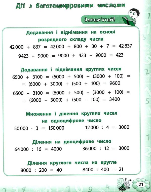 математика 4 клас тренажер Ціна (цена) 39.77грн. | придбати  купити (купить) математика 4 клас тренажер доставка по Украине, купить книгу, детские игрушки, компакт диски 4