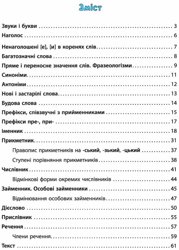 українська мова 4 клас тренажер Ціна (цена) 32.10грн. | придбати  купити (купить) українська мова 4 клас тренажер доставка по Украине, купить книгу, детские игрушки, компакт диски 3