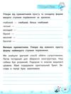 українська мова 4 клас тренажер Ціна (цена) 32.10грн. | придбати  купити (купить) українська мова 4 клас тренажер доставка по Украине, купить книгу, детские игрушки, компакт диски 5