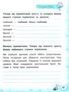 українська мова 4 клас тренажер Ціна (цена) 39.78грн. | придбати  купити (купить) українська мова 4 клас тренажер доставка по Украине, купить книгу, детские игрушки, компакт диски 5