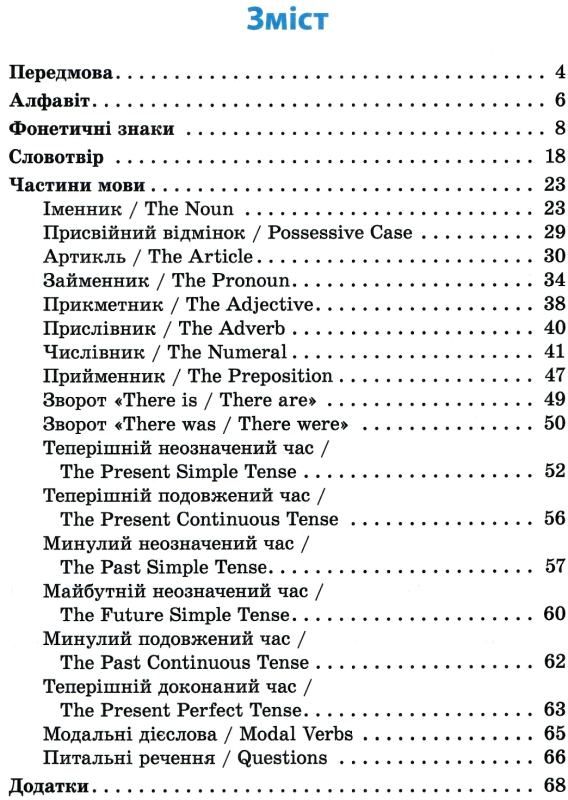 англійська мова 1-4 класи шкільний довідничок Ціна (цена) 46.90грн. | придбати  купити (купить) англійська мова 1-4 класи шкільний довідничок доставка по Украине, купить книгу, детские игрушки, компакт диски 2