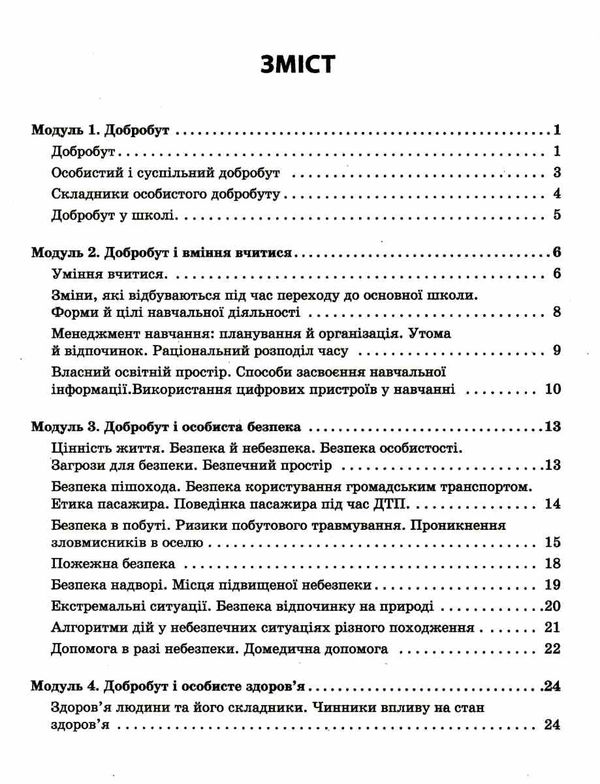 здоровя безпека та добробут 5 клас робочий зошит Ціна (цена) 39.99грн. | придбати  купити (купить) здоровя безпека та добробут 5 клас робочий зошит доставка по Украине, купить книгу, детские игрушки, компакт диски 2