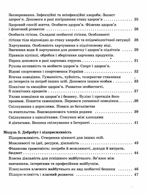 здоровя безпека та добробут 5 клас робочий зошит Ціна (цена) 63.75грн. | придбати  купити (купить) здоровя безпека та добробут 5 клас робочий зошит доставка по Украине, купить книгу, детские игрушки, компакт диски 3