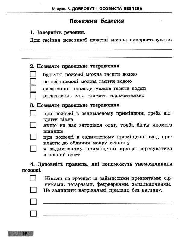 здоровя безпека та добробут 5 клас робочий зошит Ціна (цена) 39.99грн. | придбати  купити (купить) здоровя безпека та добробут 5 клас робочий зошит доставка по Украине, купить книгу, детские игрушки, компакт диски 4